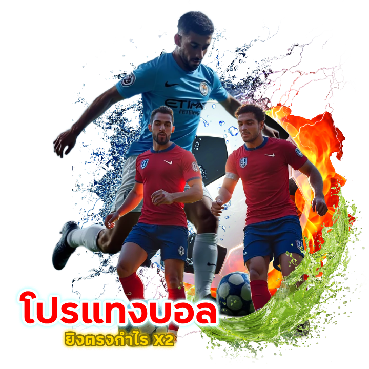 dafabet8 โปรแทงบอล ยิงตรงกำไร X2